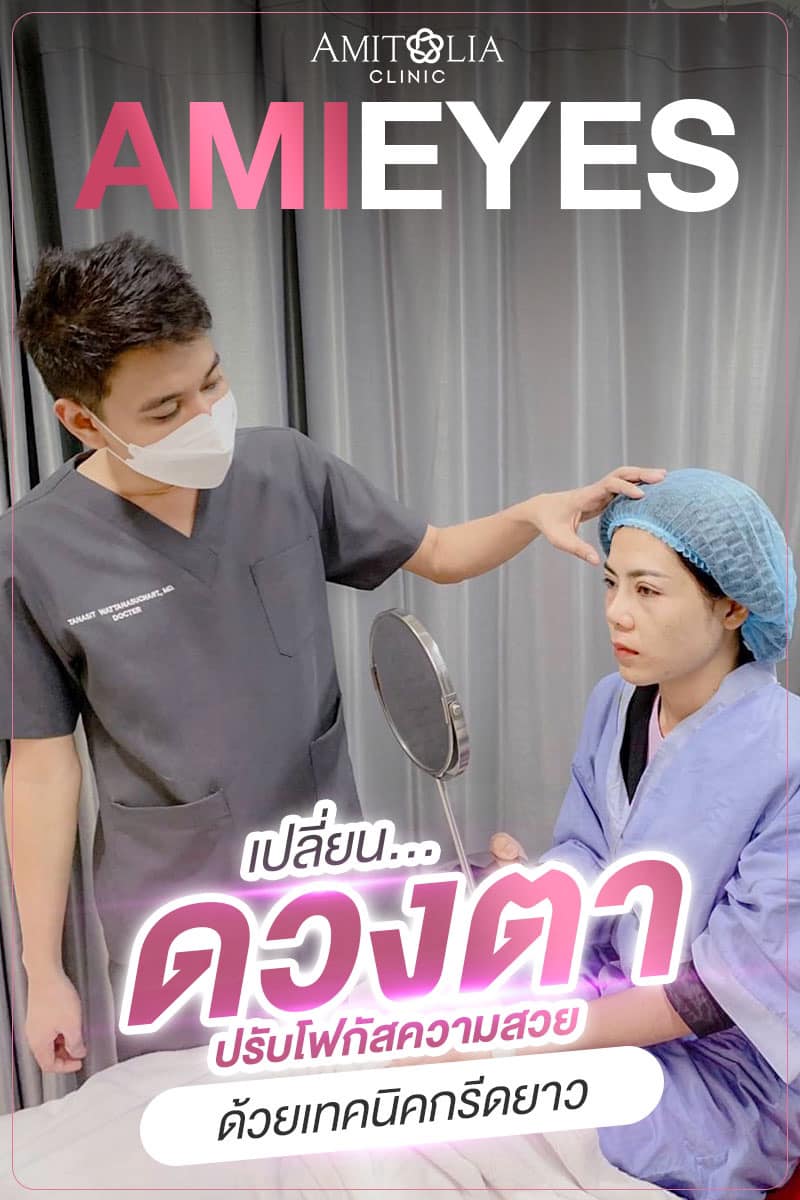 Review ตาสองชั้น #49