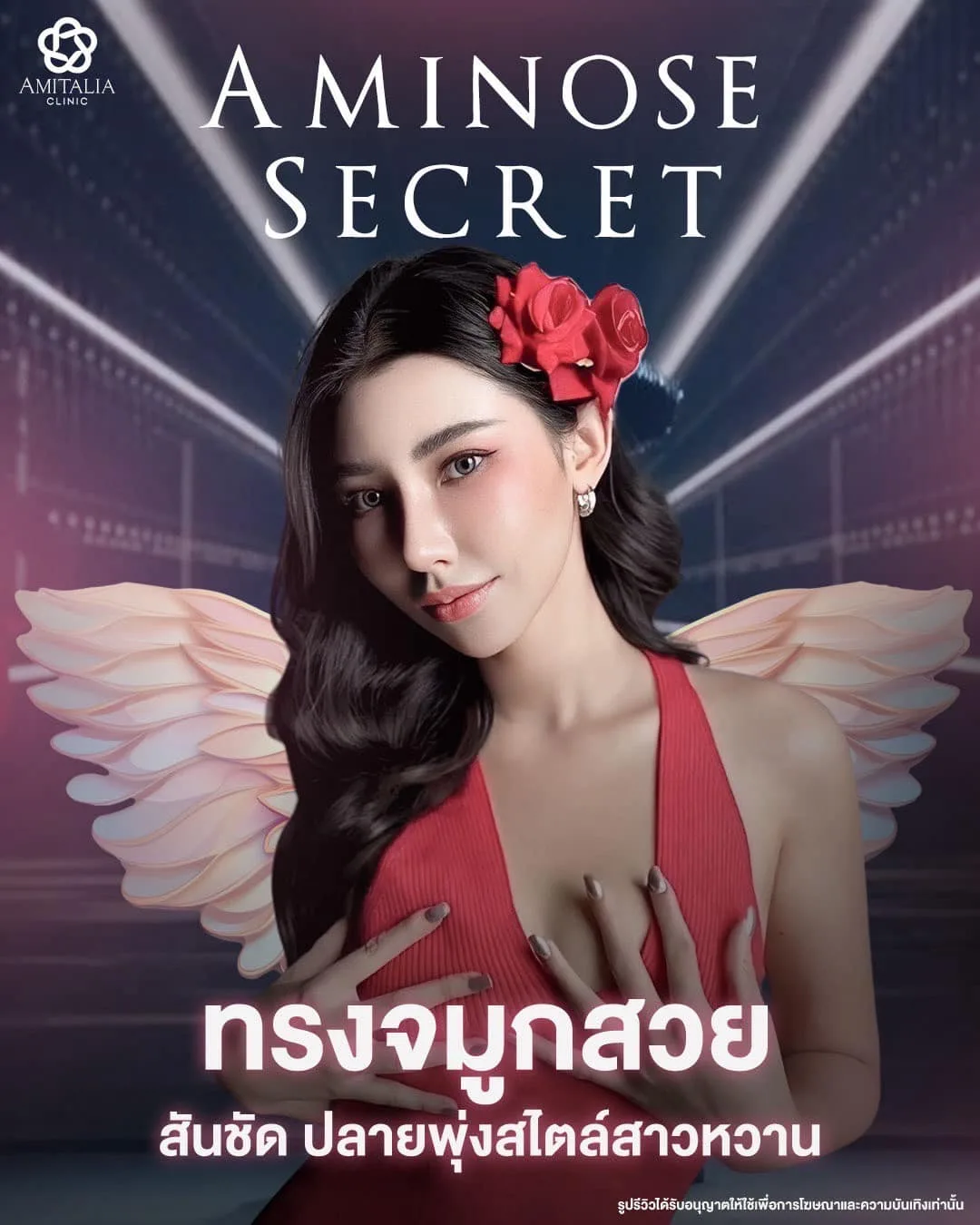 Aminose Secret #สวยติดปีก จมูกสไตล์สาวหวาน