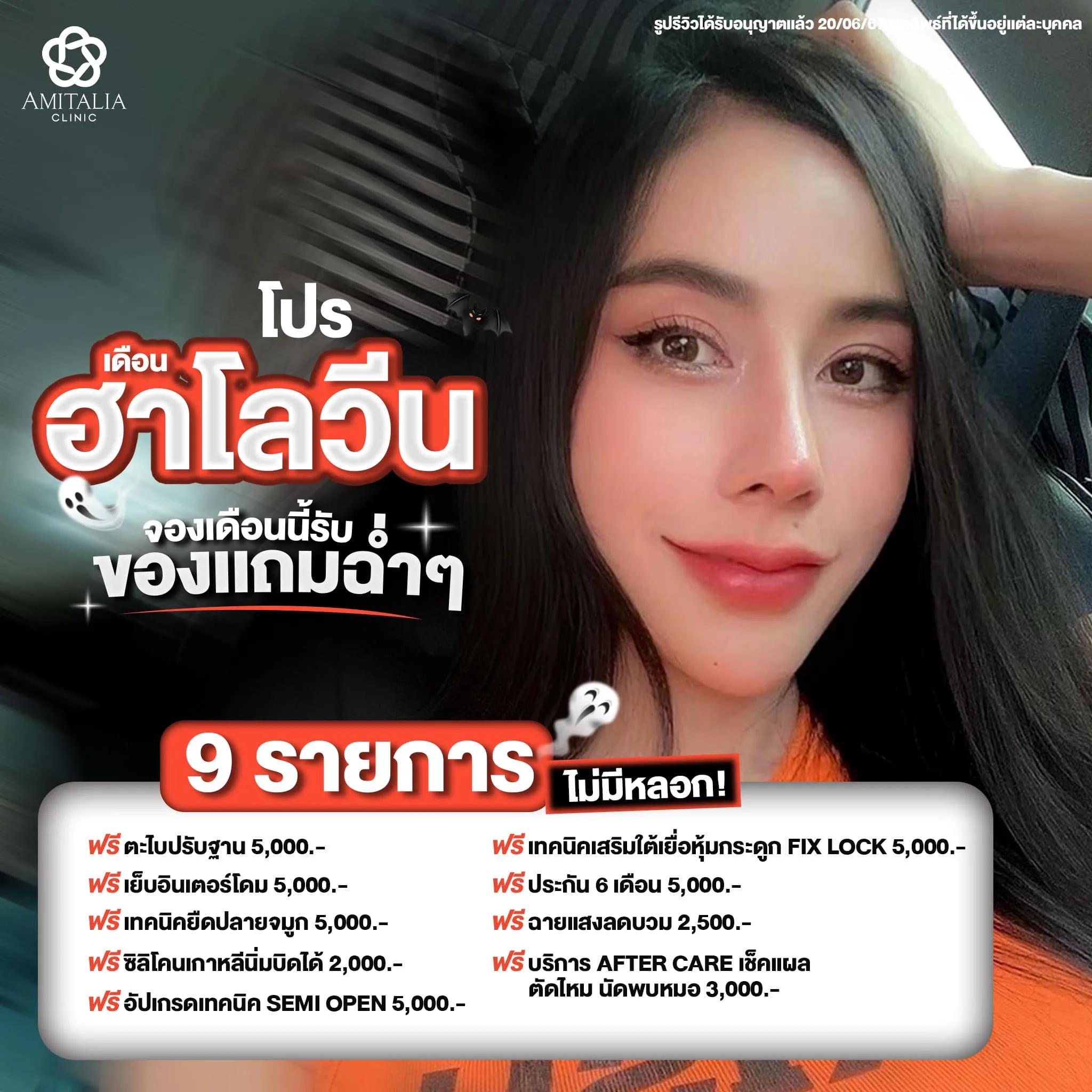 โปรต้อนรับฮาโลวีน ไม่ได้มีแค่ความหลอน