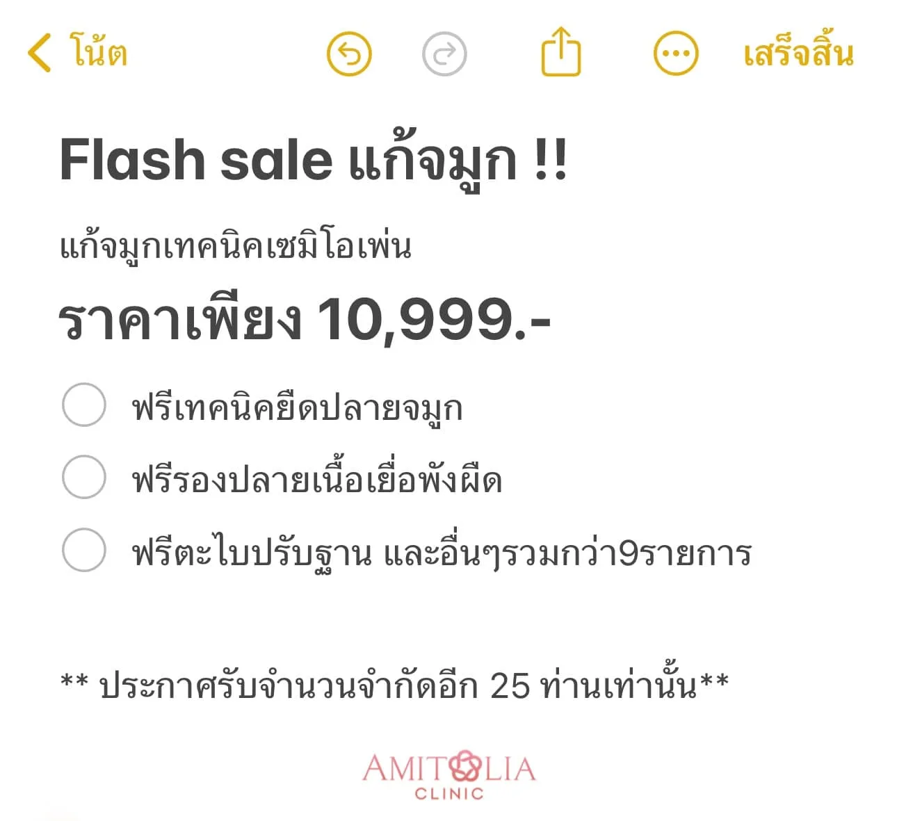 แก้จมูก 10,999 บาทจากราคา 25,999 บาท