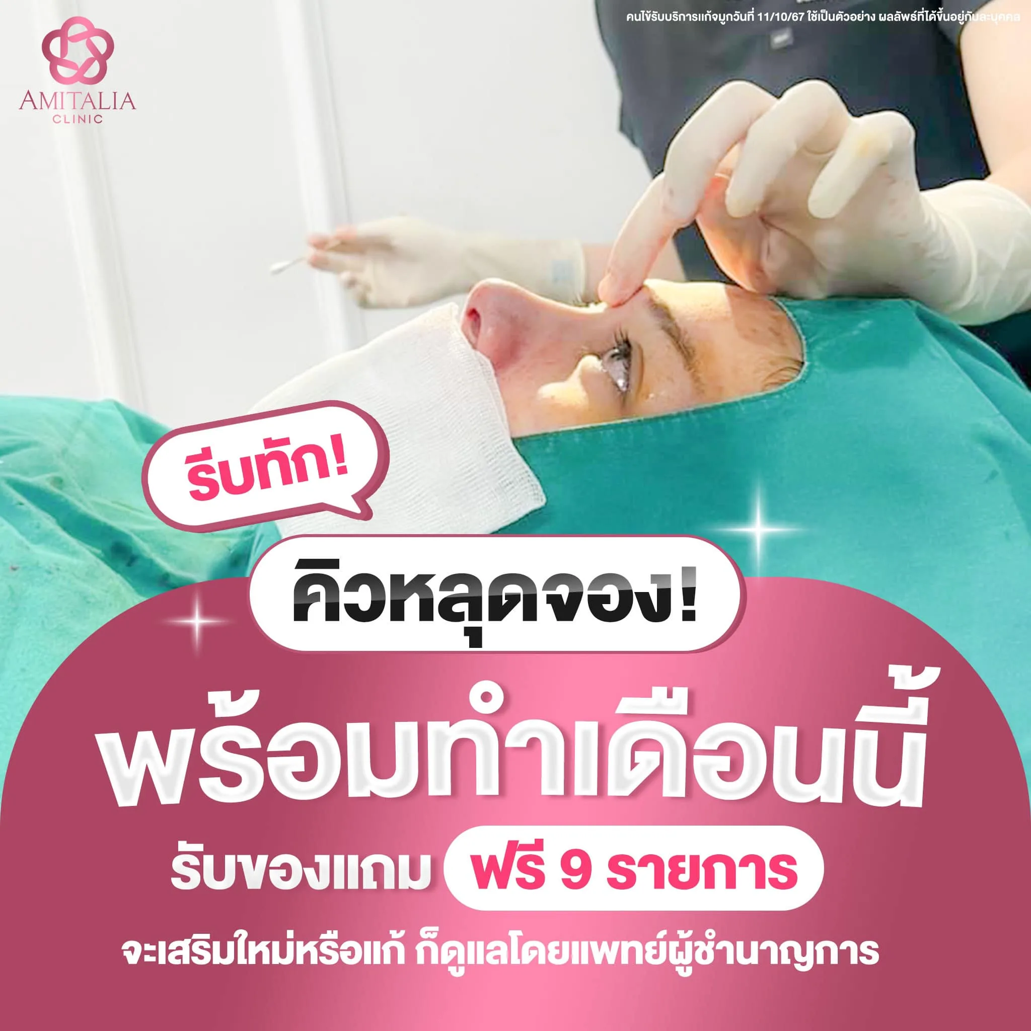 รีบหน่อยนะคะ! คิวหลุดจอง พร้อมจองพร้อมทำ