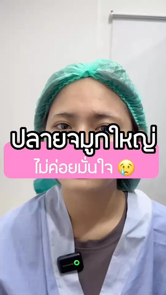 จมูกใหญ่