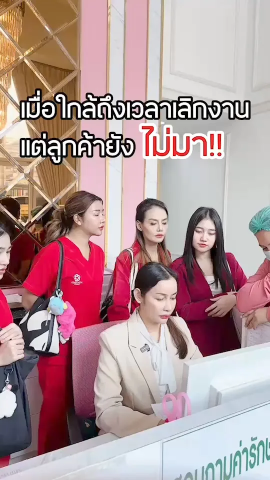 คนไข้ยังไม่มา