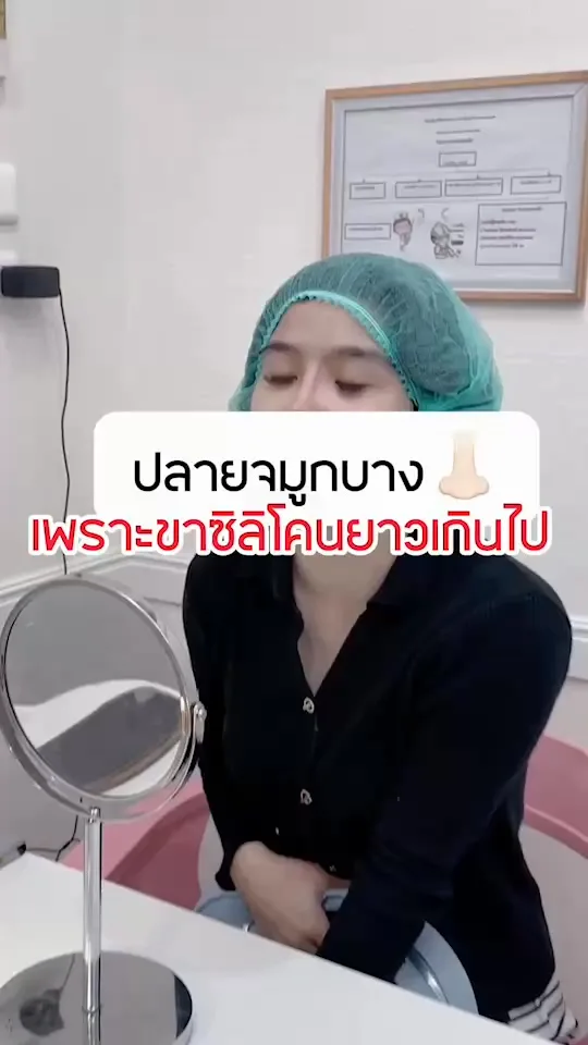 ถอดซิลิโคน